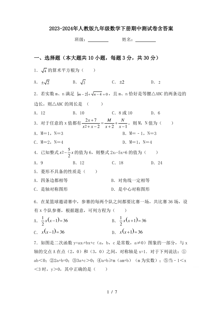 2023-2024年人教版九年级数学下册期中测试卷含答案.pdf_第1页