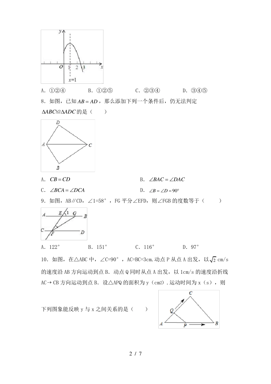 2023-2024年人教版九年级数学下册期中测试卷含答案.pdf_第2页