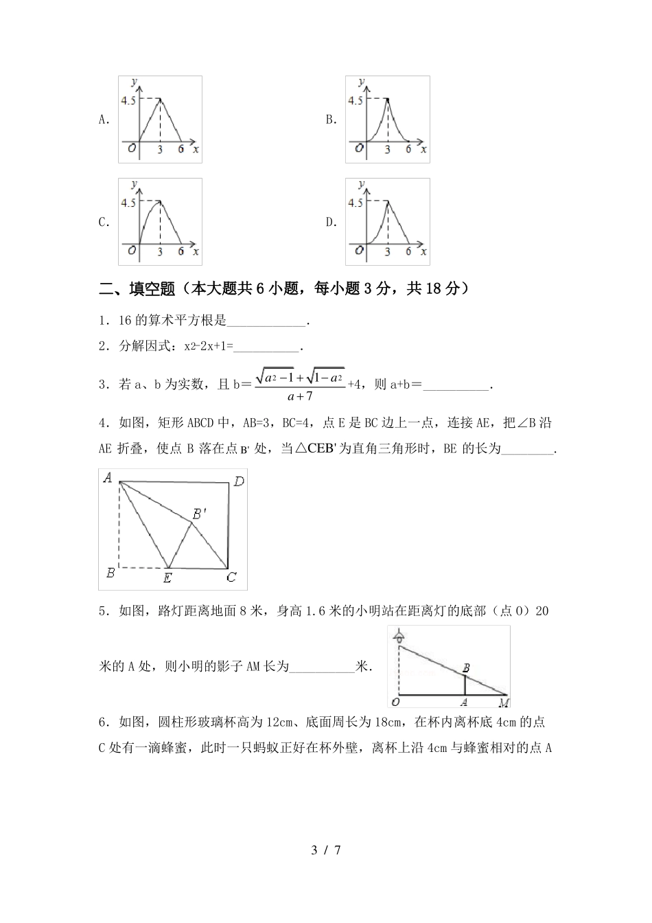 2023-2024年人教版九年级数学下册期中测试卷含答案.pdf_第3页