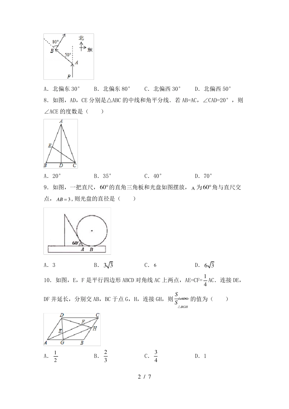 2023-2024年人教版九年级数学下册期中考试卷(完整版).pdf_第2页