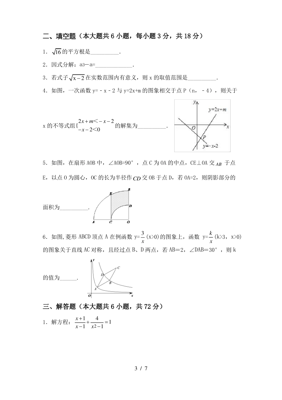 2023-2024年人教版九年级数学下册期中考试卷(完整版).pdf_第3页