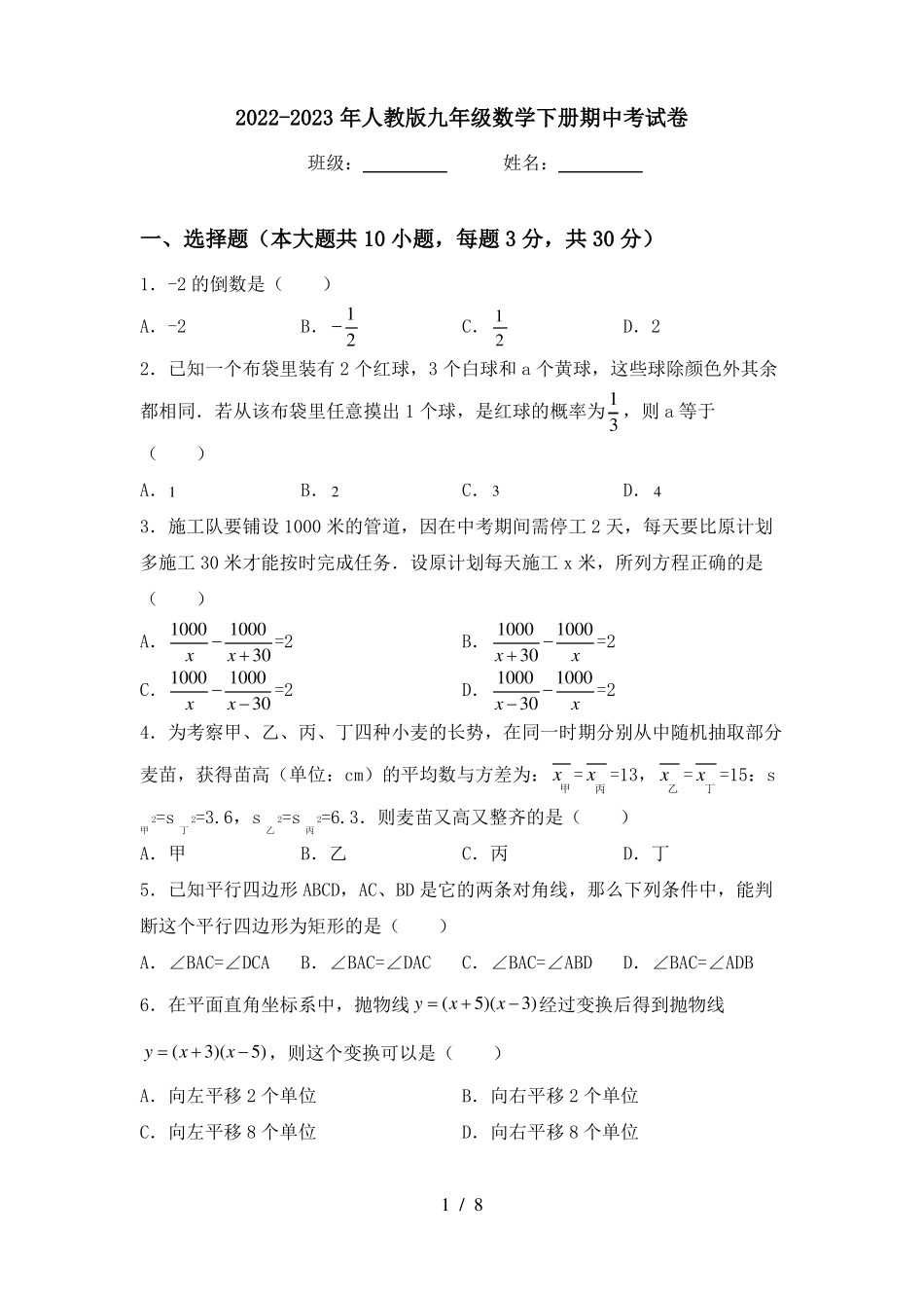 2023-2024年人教版九年级数学下册期中考试卷.pdf_第1页