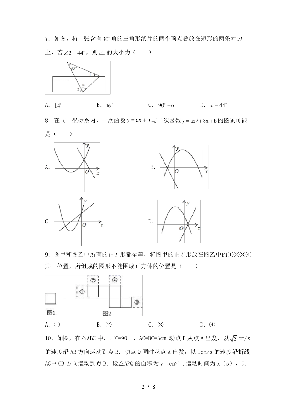 2023-2024年人教版九年级数学下册期中考试卷.pdf_第2页