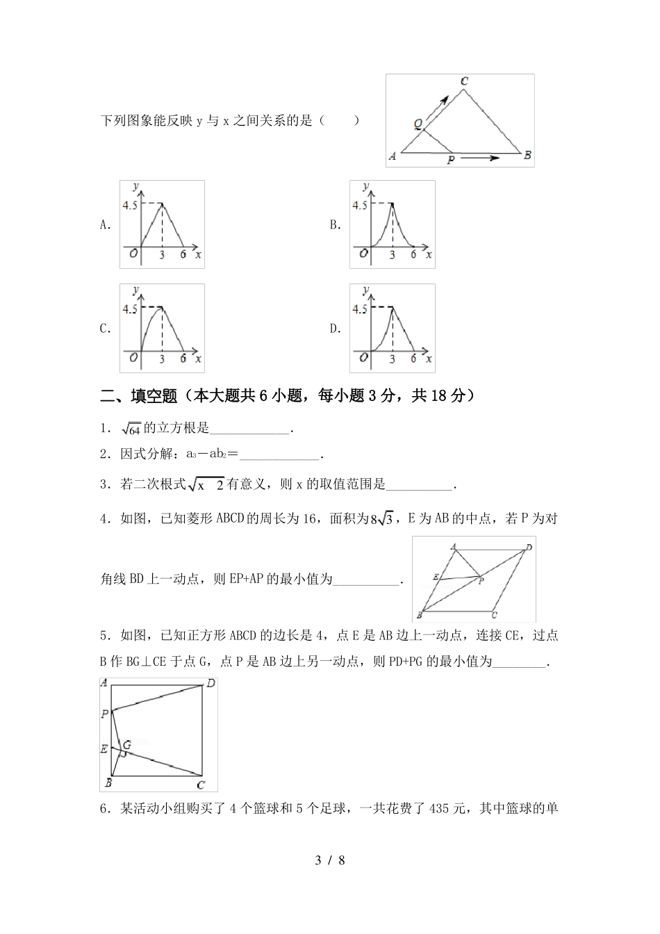 2023-2024年人教版九年级数学下册期中考试卷.pdf_第3页