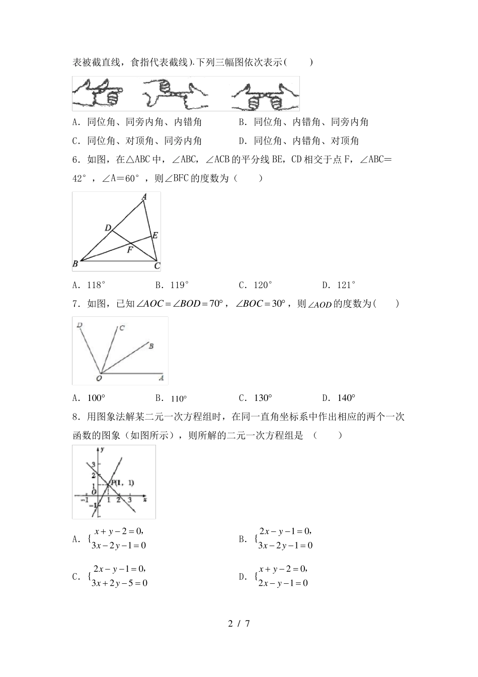 2023-2024年人教版七年级数学下册期中考试卷(完整版) .pdf_第2页