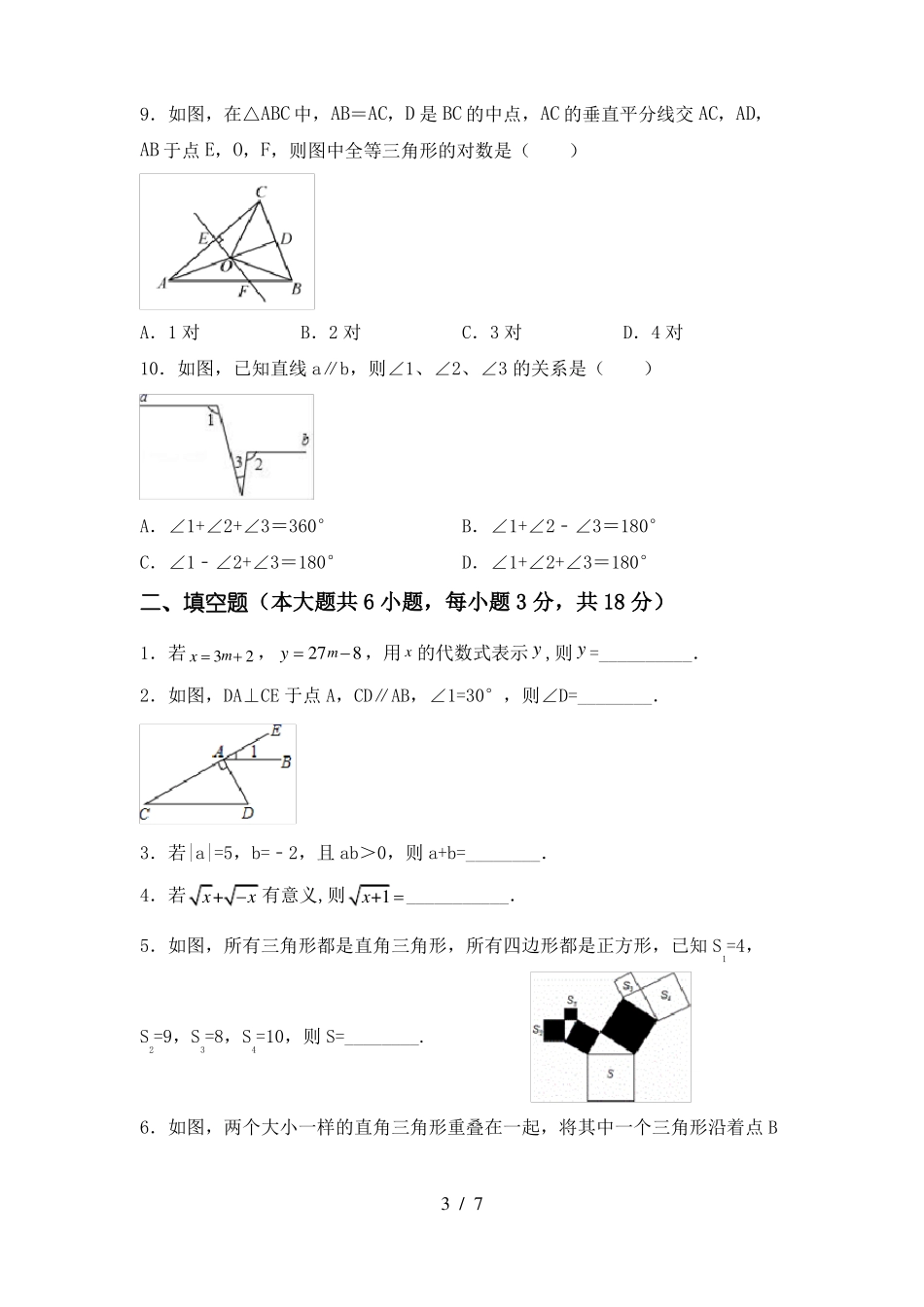 2023-2024年人教版七年级数学下册期中考试卷(完整版) .pdf_第3页