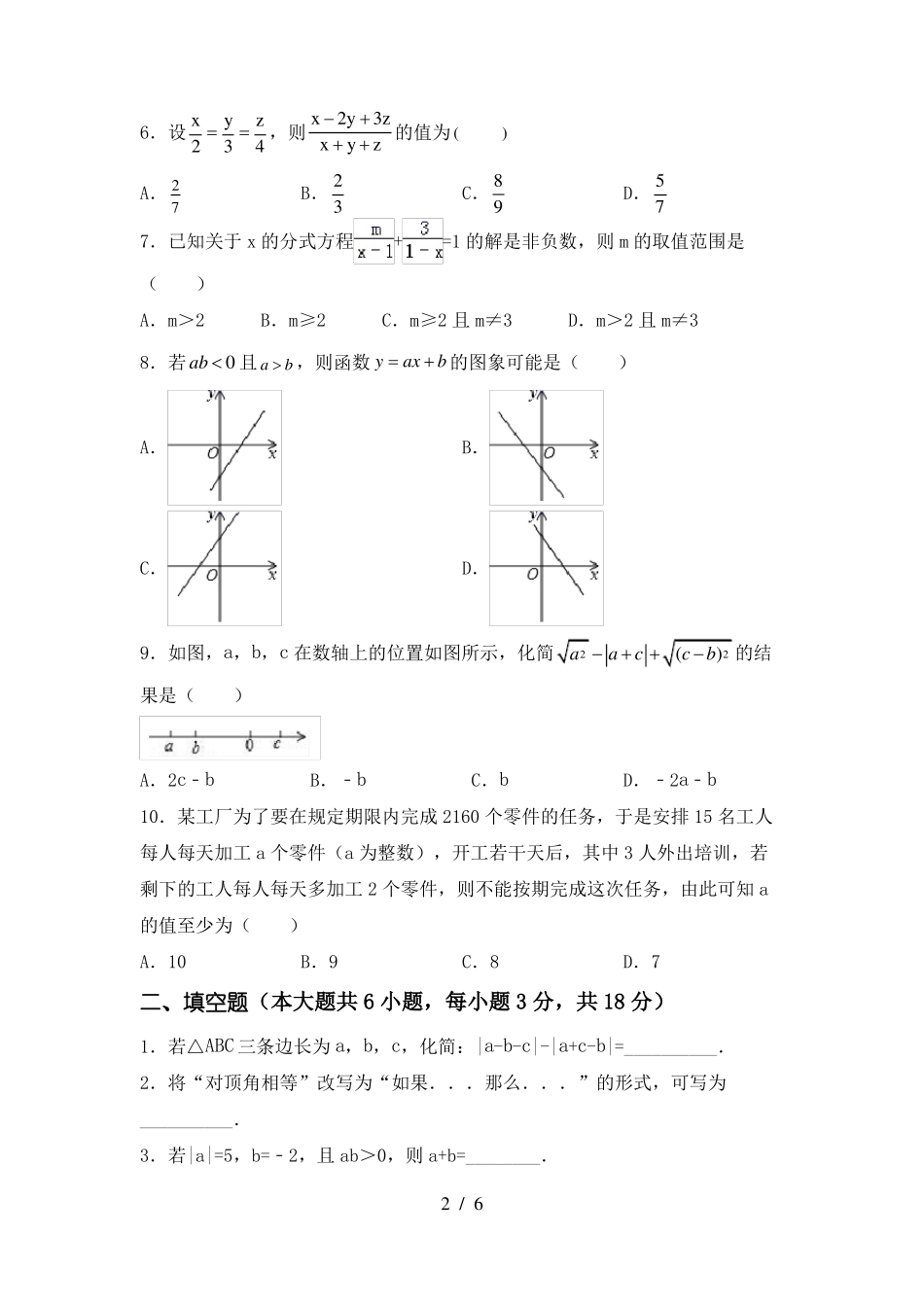 2023-2024年人教版七年级数学下册期中试卷(含答案).pdf_第2页
