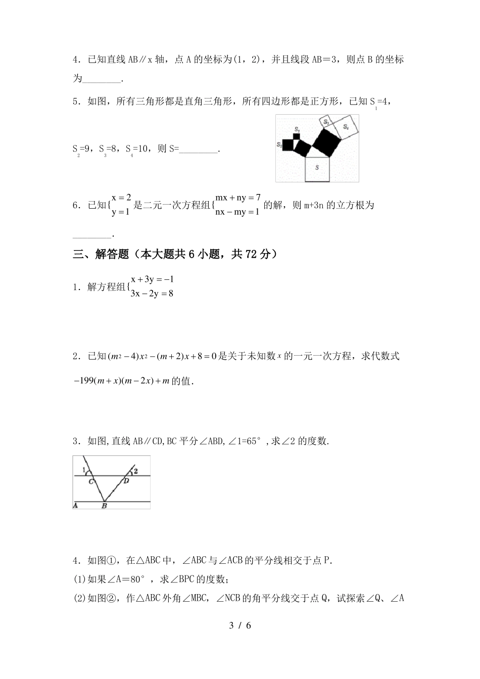 2023-2024年人教版七年级数学下册期中试卷(含答案).pdf_第3页