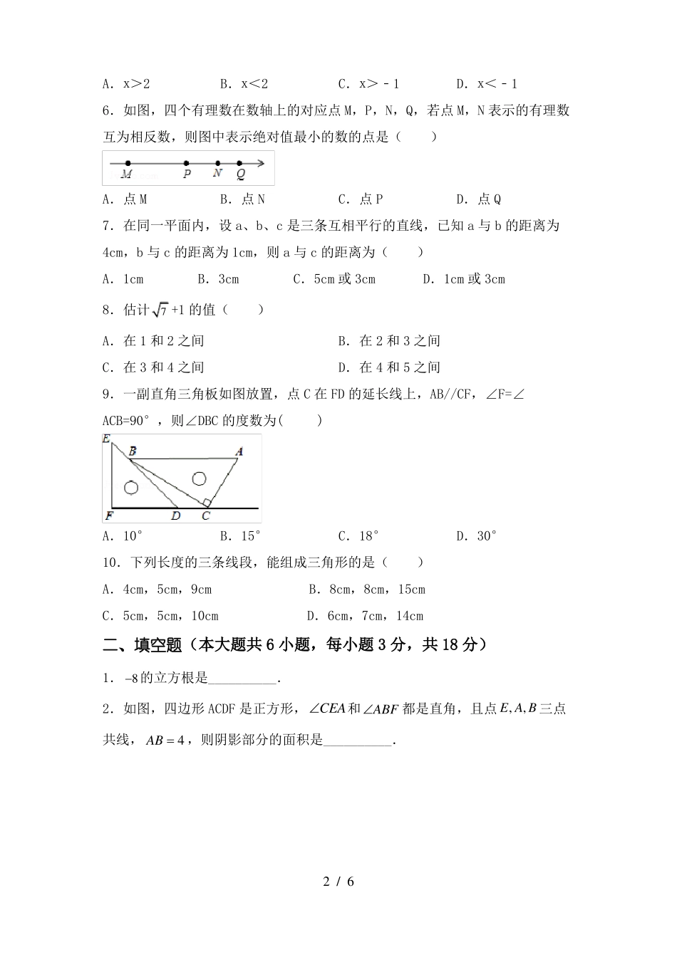 2023-2024年人教版七年级数学下册期中试卷(完整).pdf_第2页
