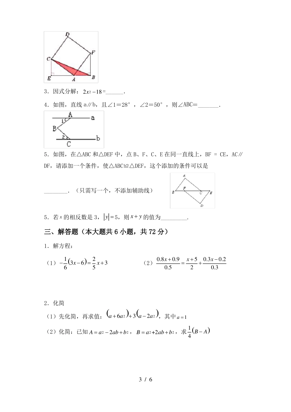 2023-2024年人教版七年级数学下册期中试卷(完整).pdf_第3页