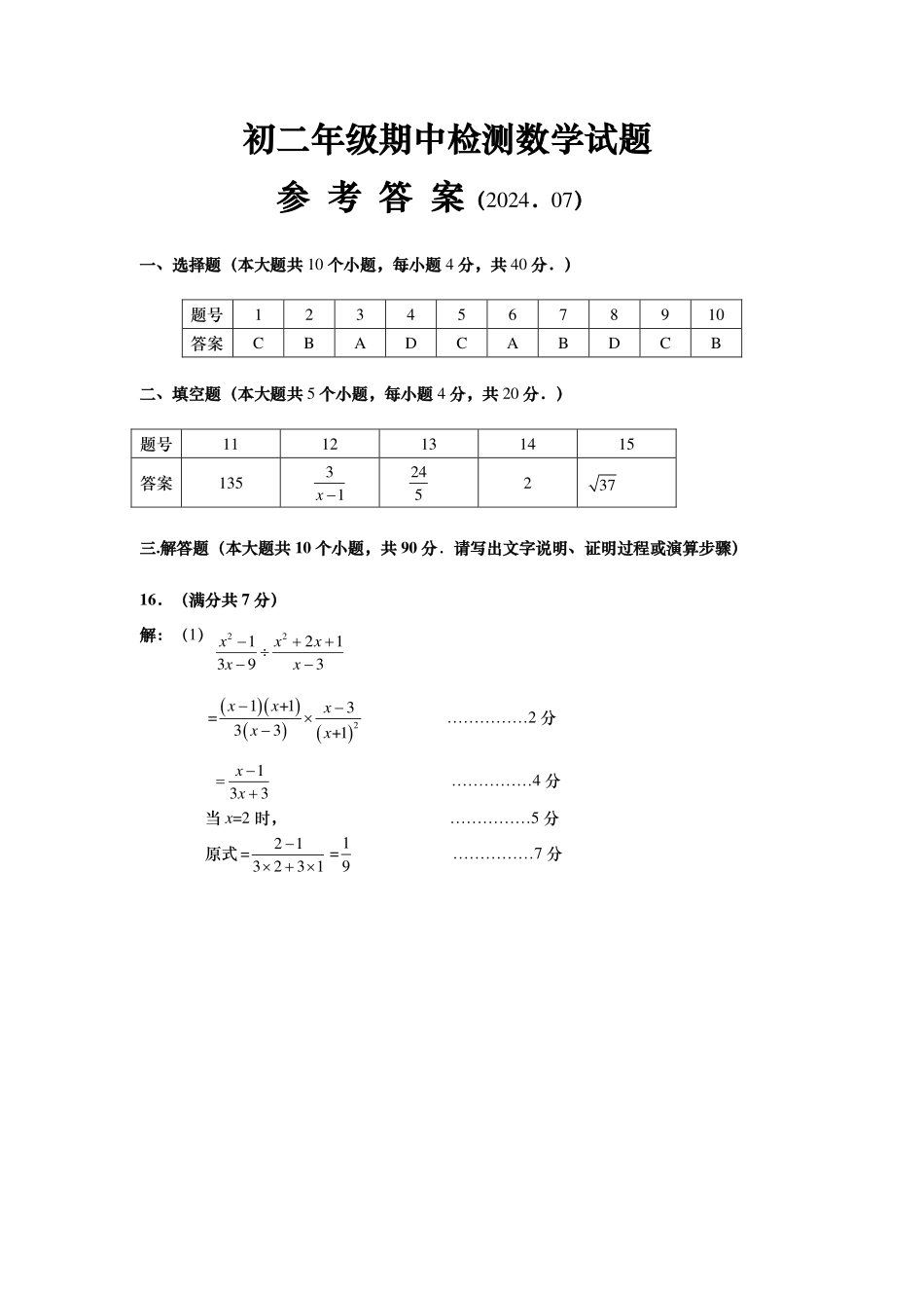 2023-2024年山东省济南市历下区初二下学期期末考试数学答案.pdf_第1页