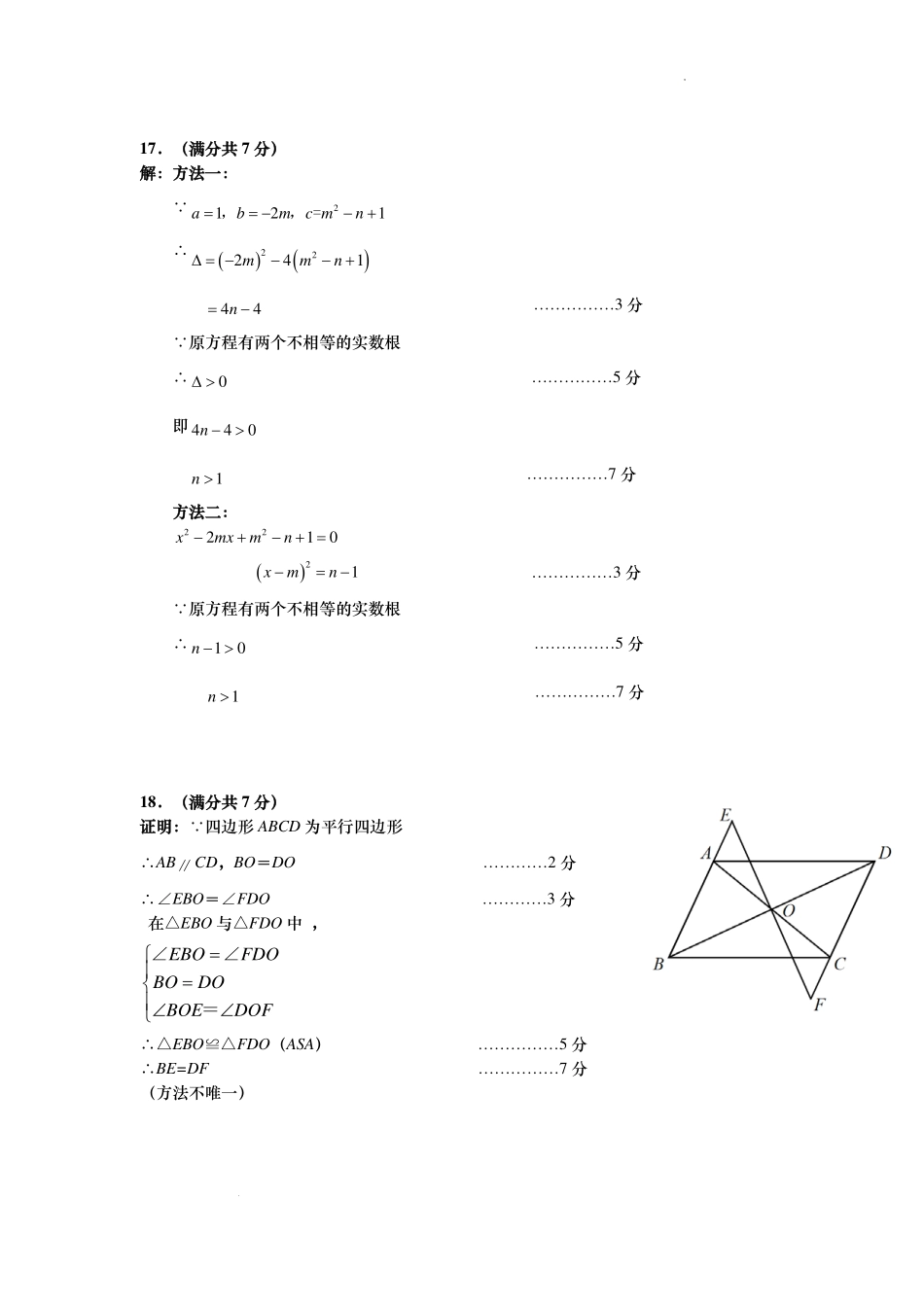 2023-2024年山东省济南市历下区初二下学期期末考试数学答案.pdf_第2页