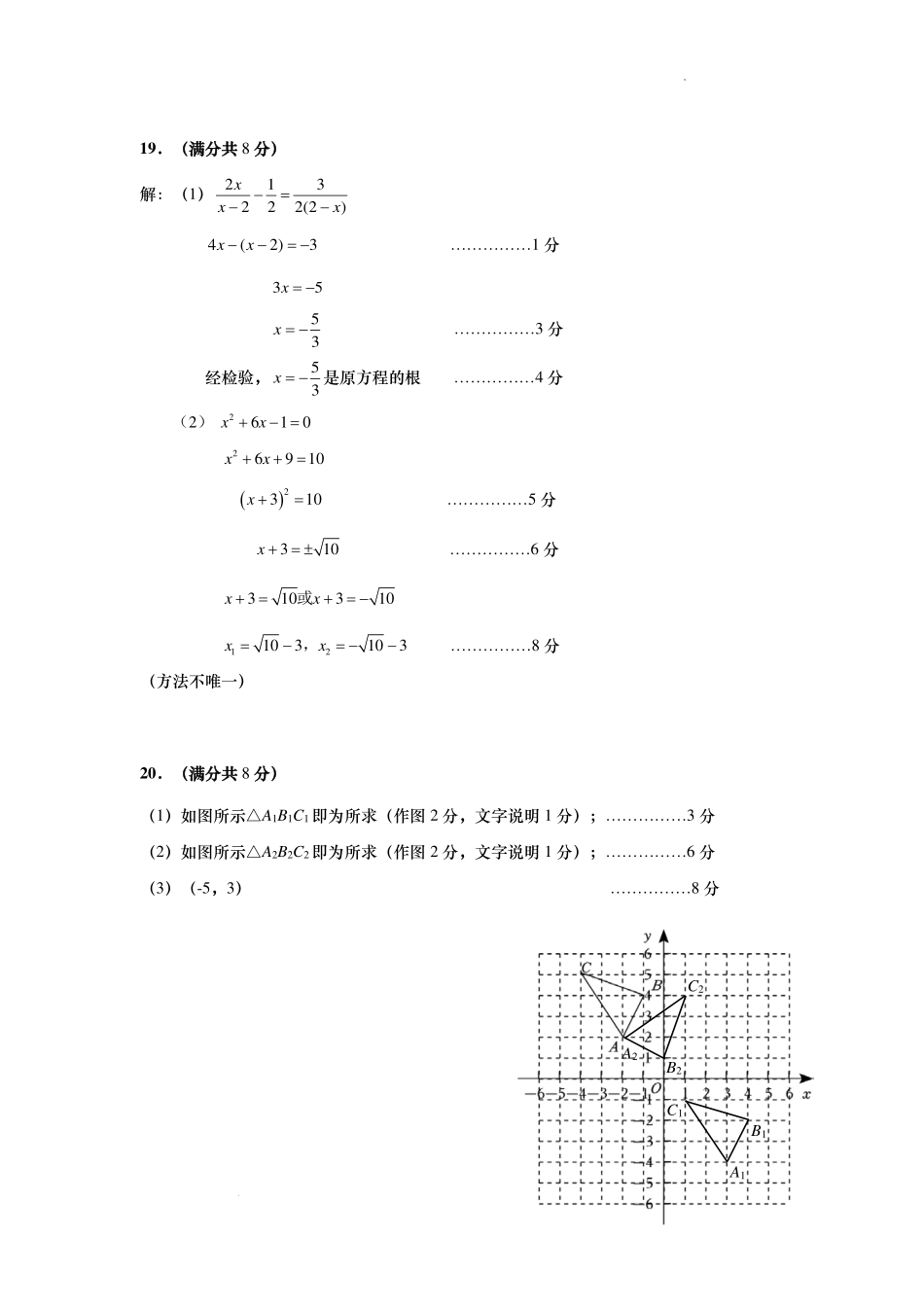 2023-2024年山东省济南市历下区初二下学期期末考试数学答案.pdf_第3页