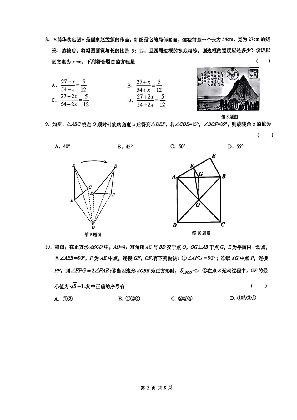 2023-2024年山东省济南市历下区初二下学期期末考试数学试卷.pdf_第2页