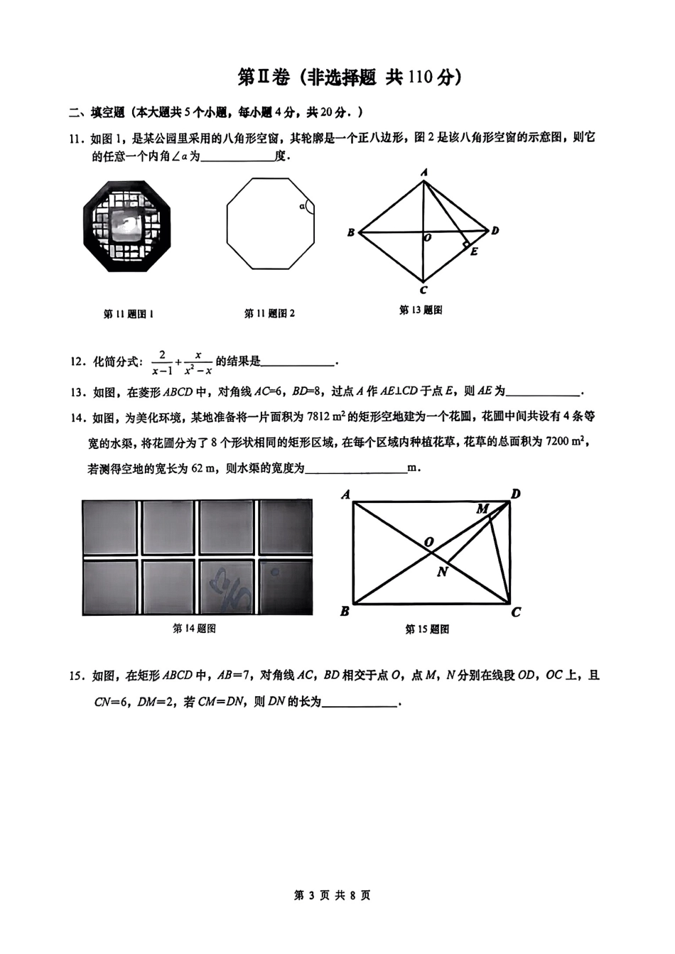 2023-2024年山东省济南市历下区初二下学期期末考试数学试卷.pdf_第3页