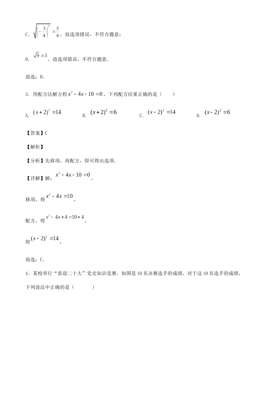 2023-2024学年第二学期浙江省金华市八年级数学期末训练试卷（解析版）.docx_第2页
