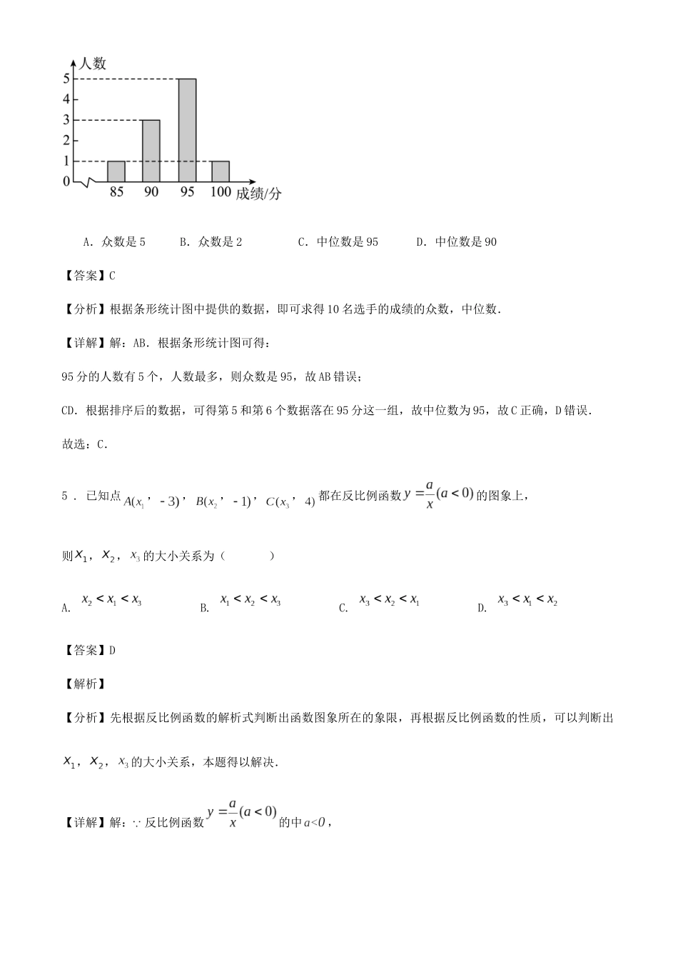 2023-2024学年第二学期浙江省金华市八年级数学期末训练试卷（解析版）.docx_第3页