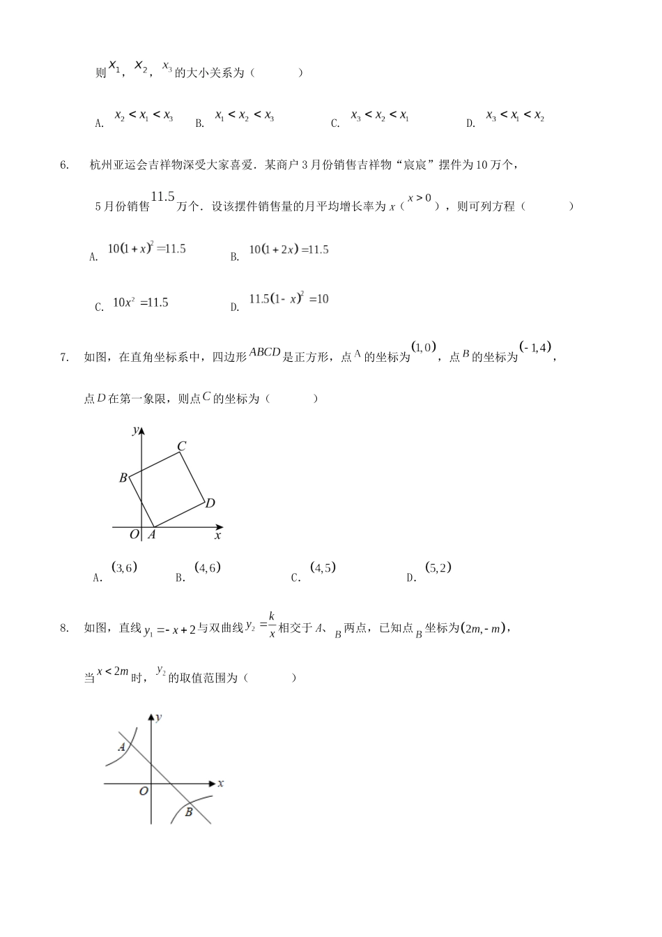 2023-2024学年第二学期浙江省金华市八年级数学期末训练试卷.docx_第2页