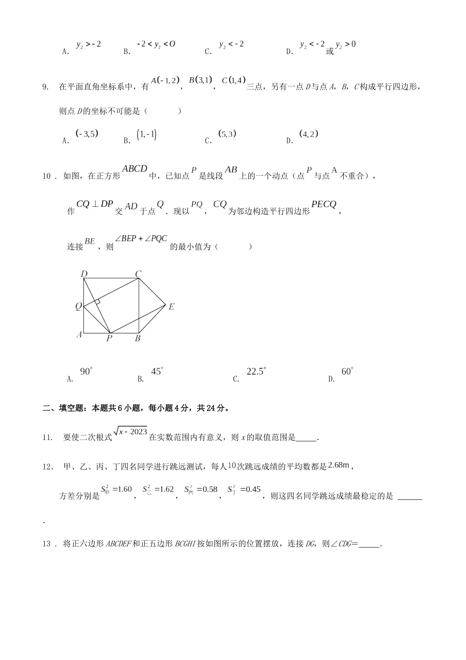 2023-2024学年第二学期浙江省金华市八年级数学期末训练试卷.docx_第3页