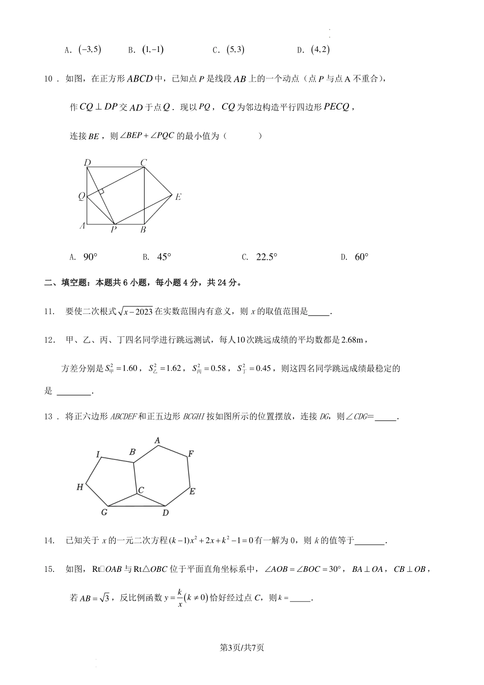 2023-2024学年第二学期浙江省金华市八年级数学期末训练试卷.pdf_第3页