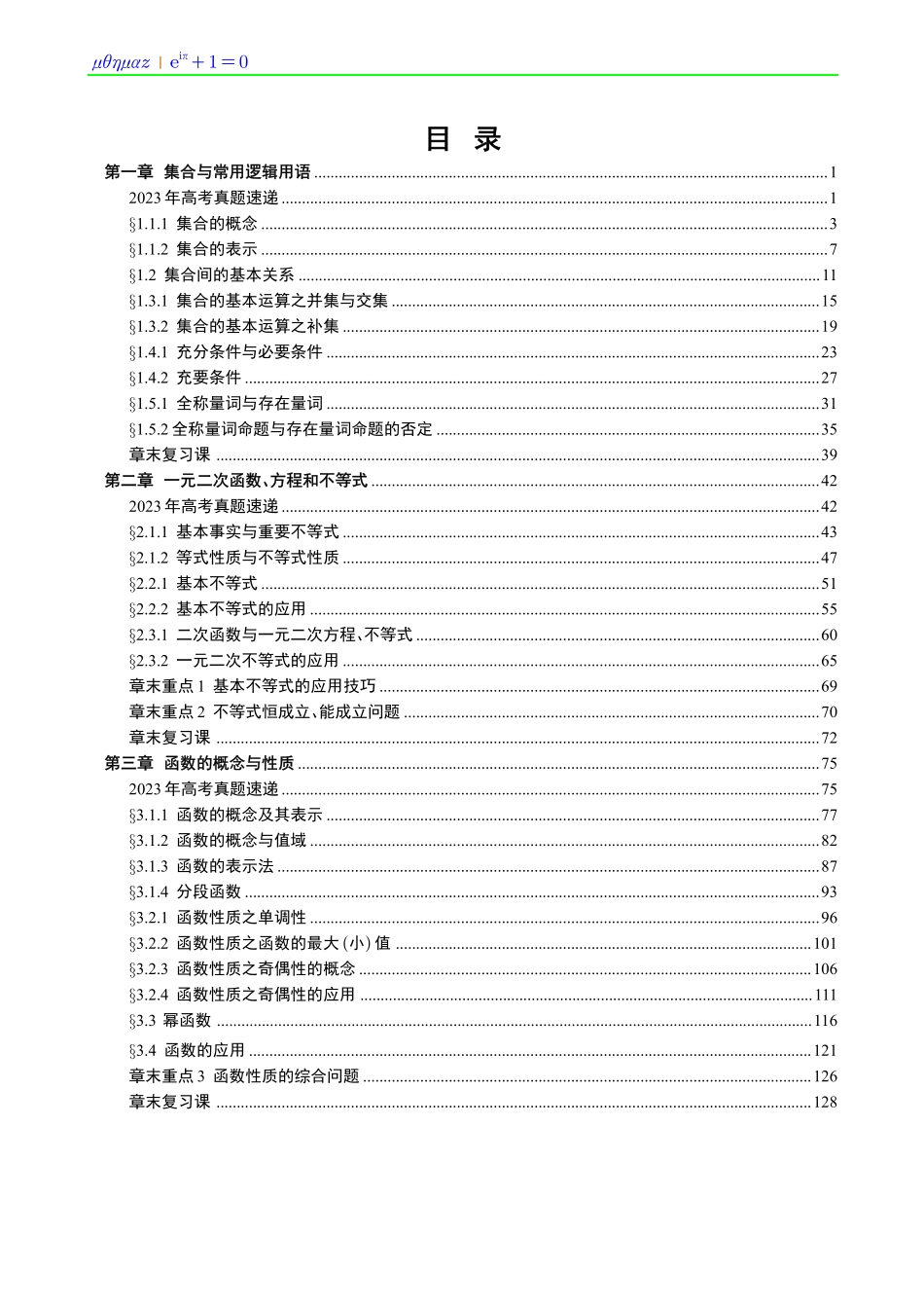 2023版新高一暑假预科数学讲义解析版.pdf_第2页