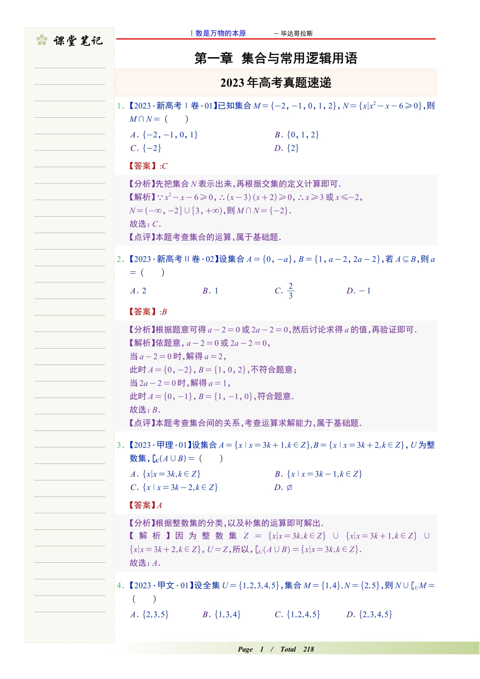2023版新高一暑假预科数学讲义解析版.pdf_第3页