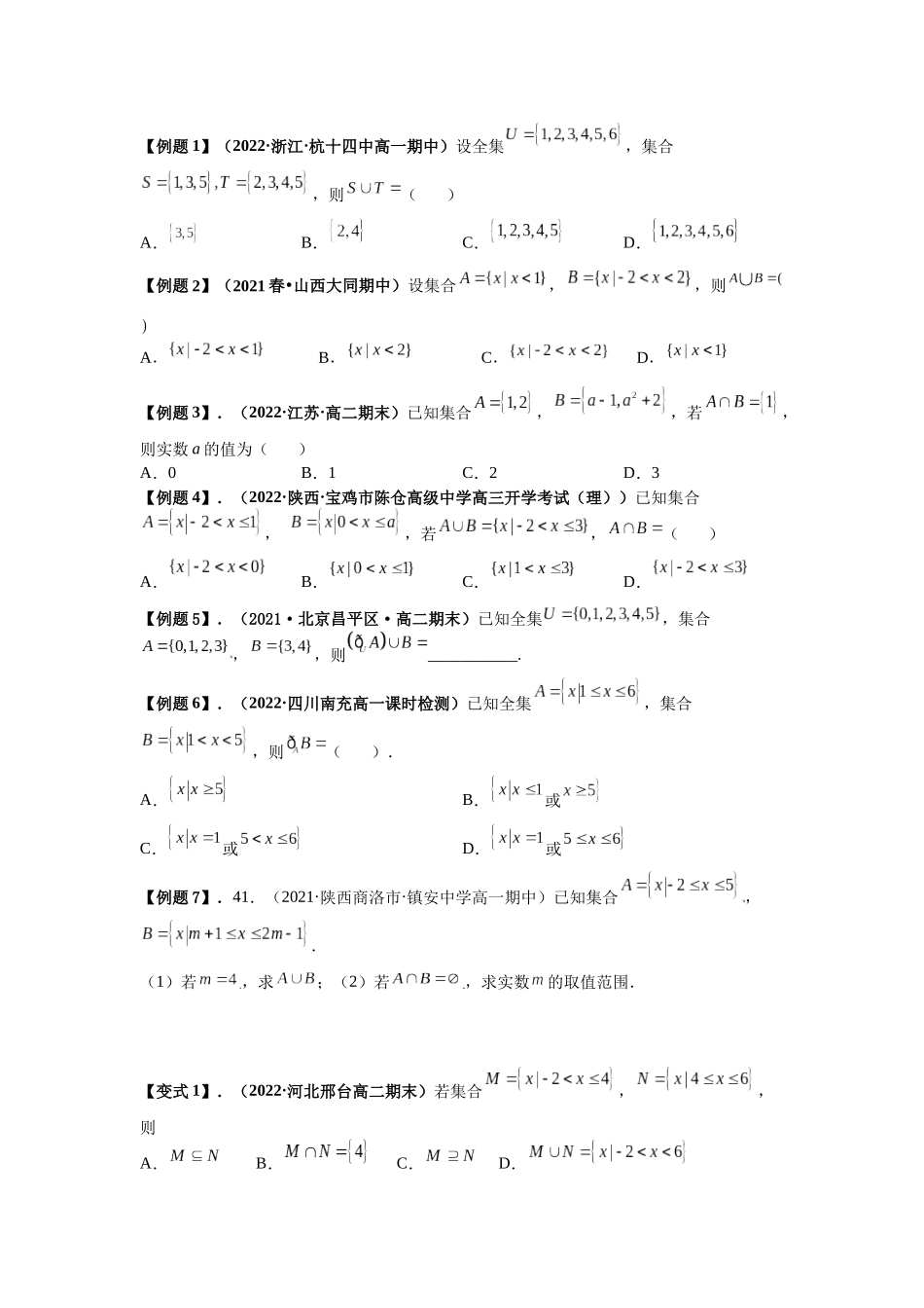 2023届初升高数学衔接专题讲义-第八讲  集合的基本运算（精讲）（原卷版）.docx_第2页