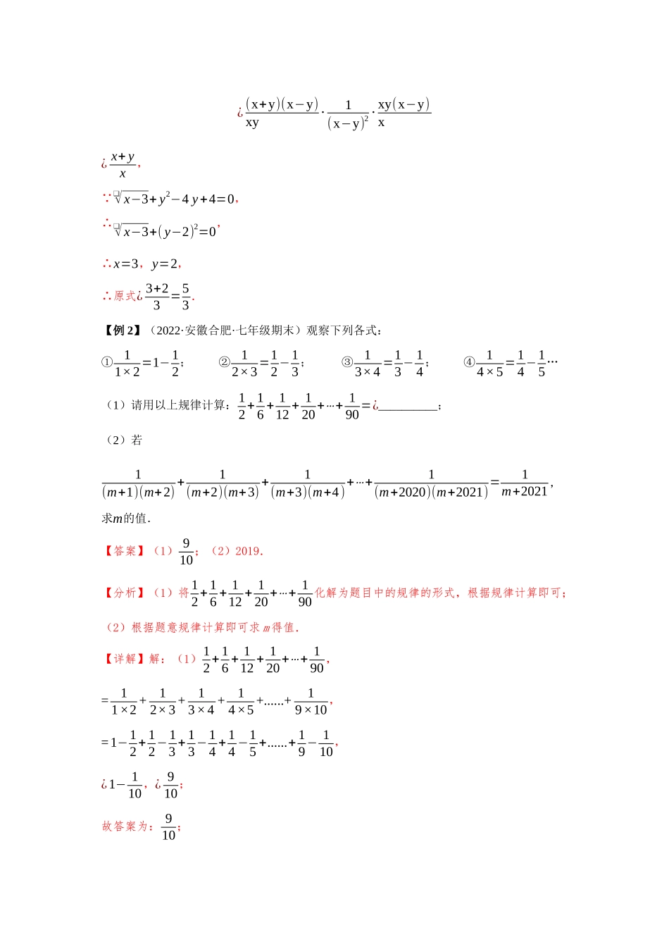 2023届初升高数学衔接专题讲义-第二讲   分式和根式类问题的延伸（精讲）（解析版）.docx_第2页
