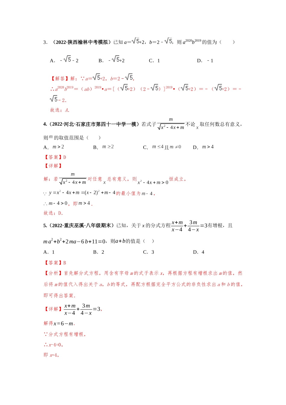 2023届初升高数学衔接专题讲义-第二讲   分式和根式类问题的延伸（精练）（解析版）.docx_第2页