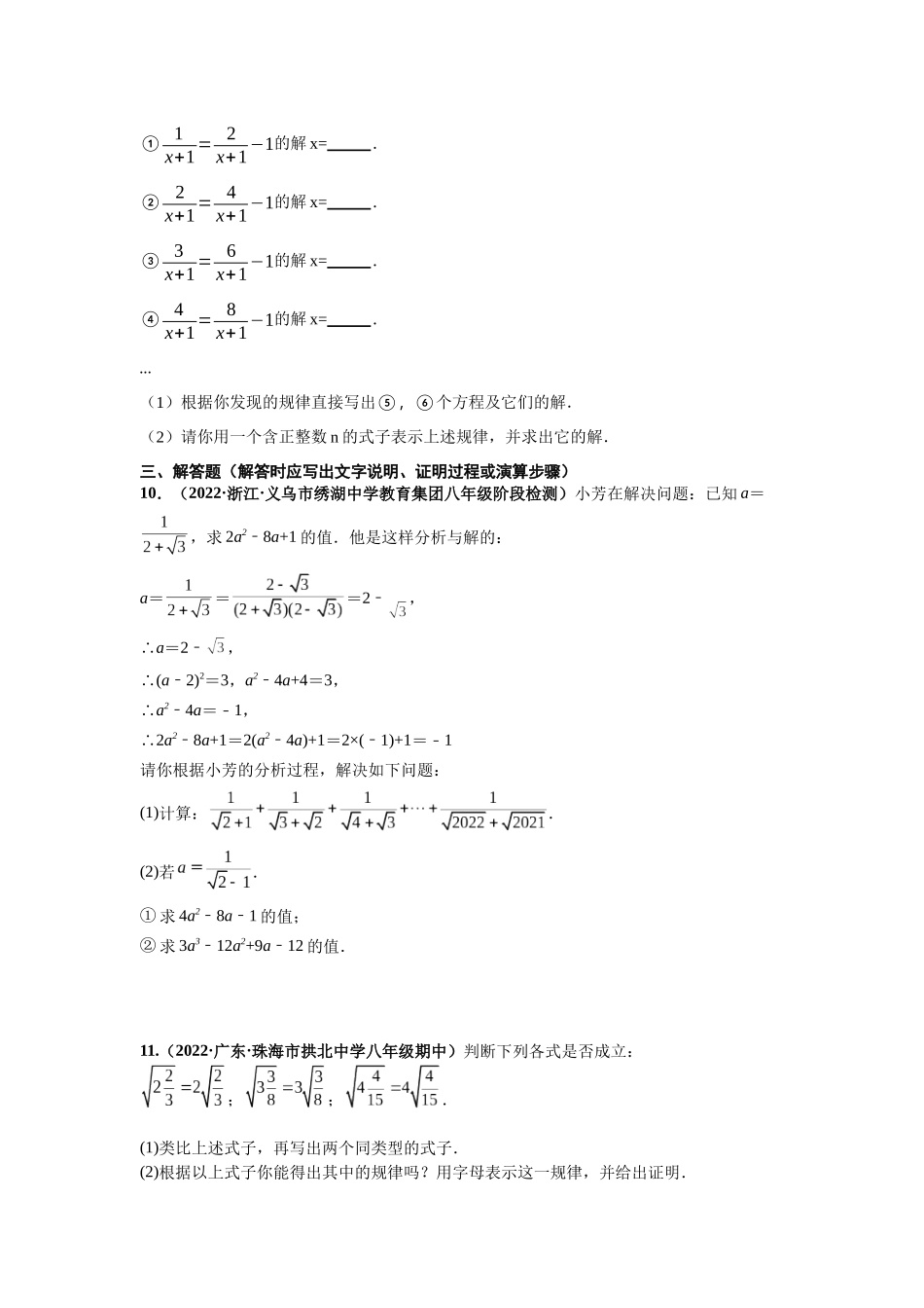 2023届初升高数学衔接专题讲义-第二讲   分式和根式类问题的延伸（精练）（原卷版）.docx_第2页