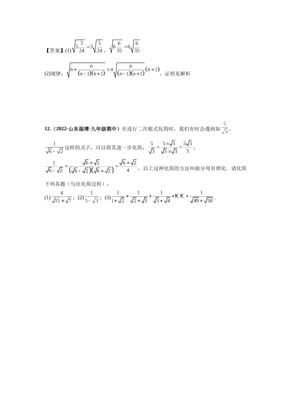 2023届初升高数学衔接专题讲义-第二讲   分式和根式类问题的延伸（精练）（原卷版）.docx_第3页