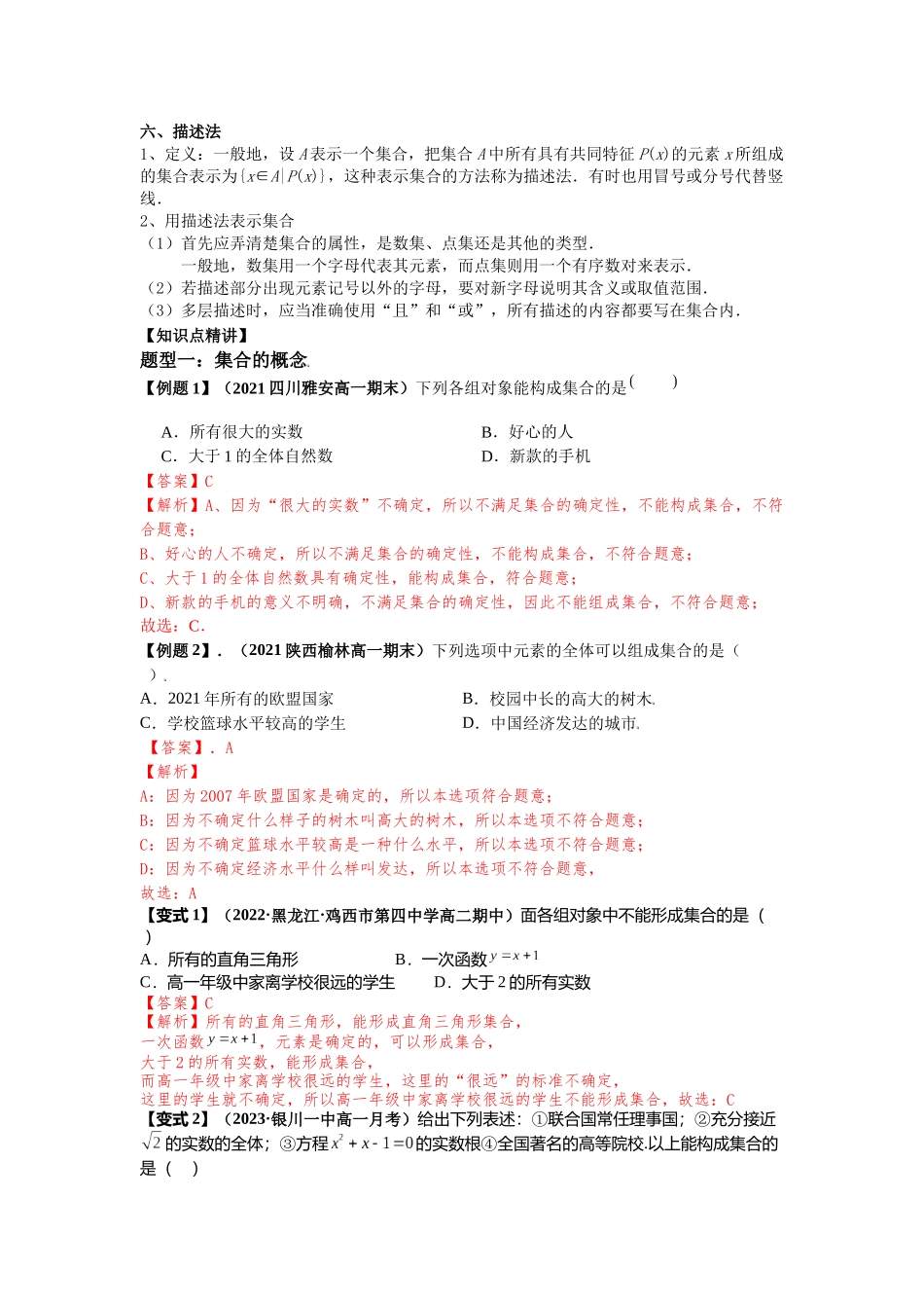 2023届初升高数学衔接专题讲义-第六讲   集合的概念（精讲）（解析版）.docx_第2页