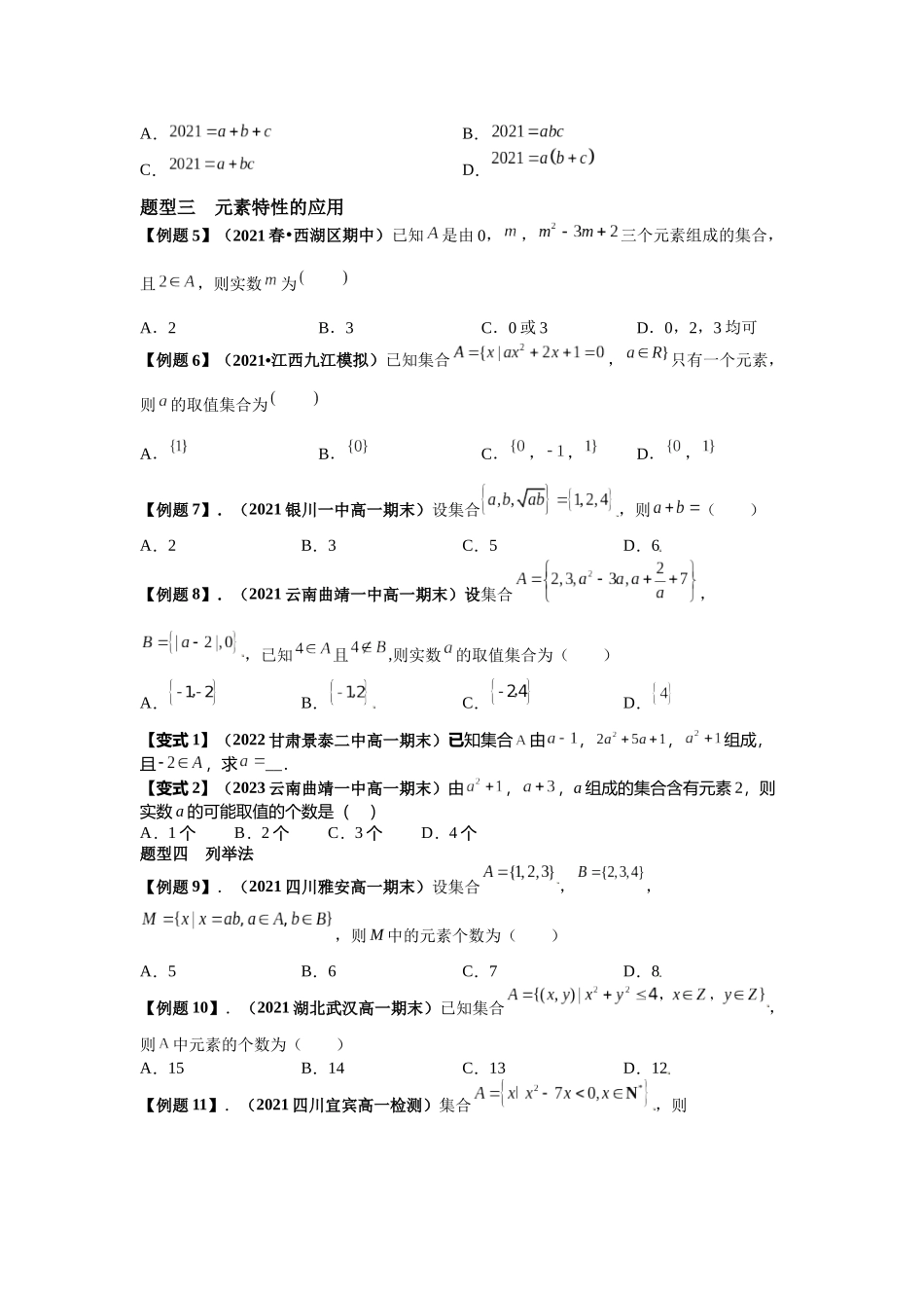 2023届初升高数学衔接专题讲义-第六讲   集合的概念（精讲）（原卷版）.docx_第3页