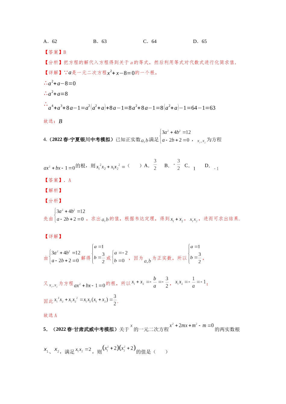 2023届初升高数学衔接专题讲义-第三讲   一元二次方程的判别式与韦达定理（精练）（解析版）.docx_第2页