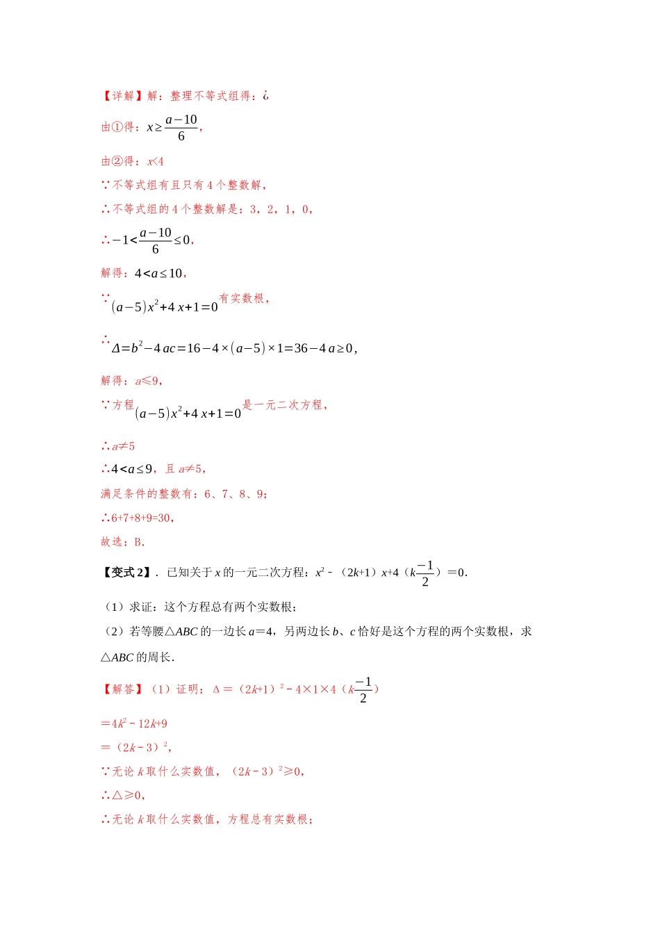 2023届初升高数学衔接专题讲义-第三讲   一元二次方程根的判别式与韦达定理（精讲）（解析版）.docx_第2页