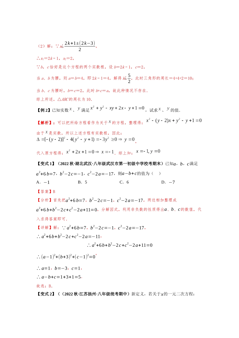 2023届初升高数学衔接专题讲义-第三讲   一元二次方程根的判别式与韦达定理（精讲）（解析版）.docx_第3页