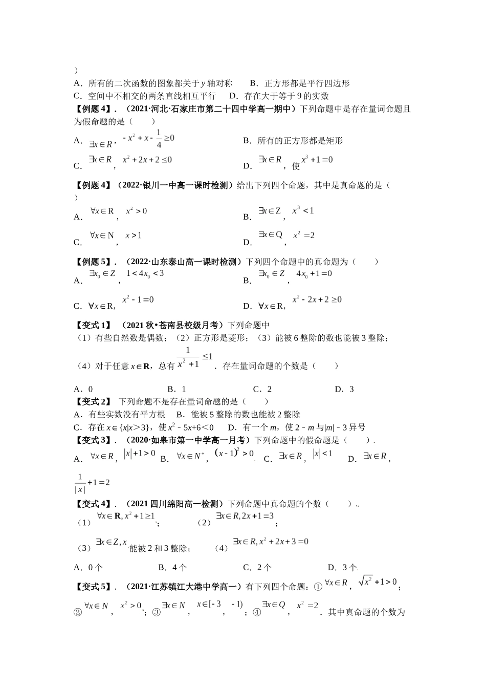 2023届初升高数学衔接专题讲义-第十讲  全称量词与存在量词（精讲）（原卷版）.docx_第2页