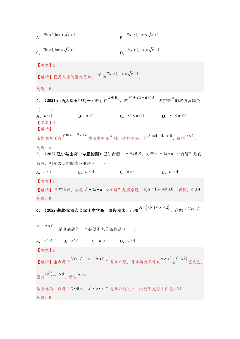 2023届初升高数学衔接专题讲义-第十讲  全称量词与存在量词（精练）（解析版）.docx_第2页