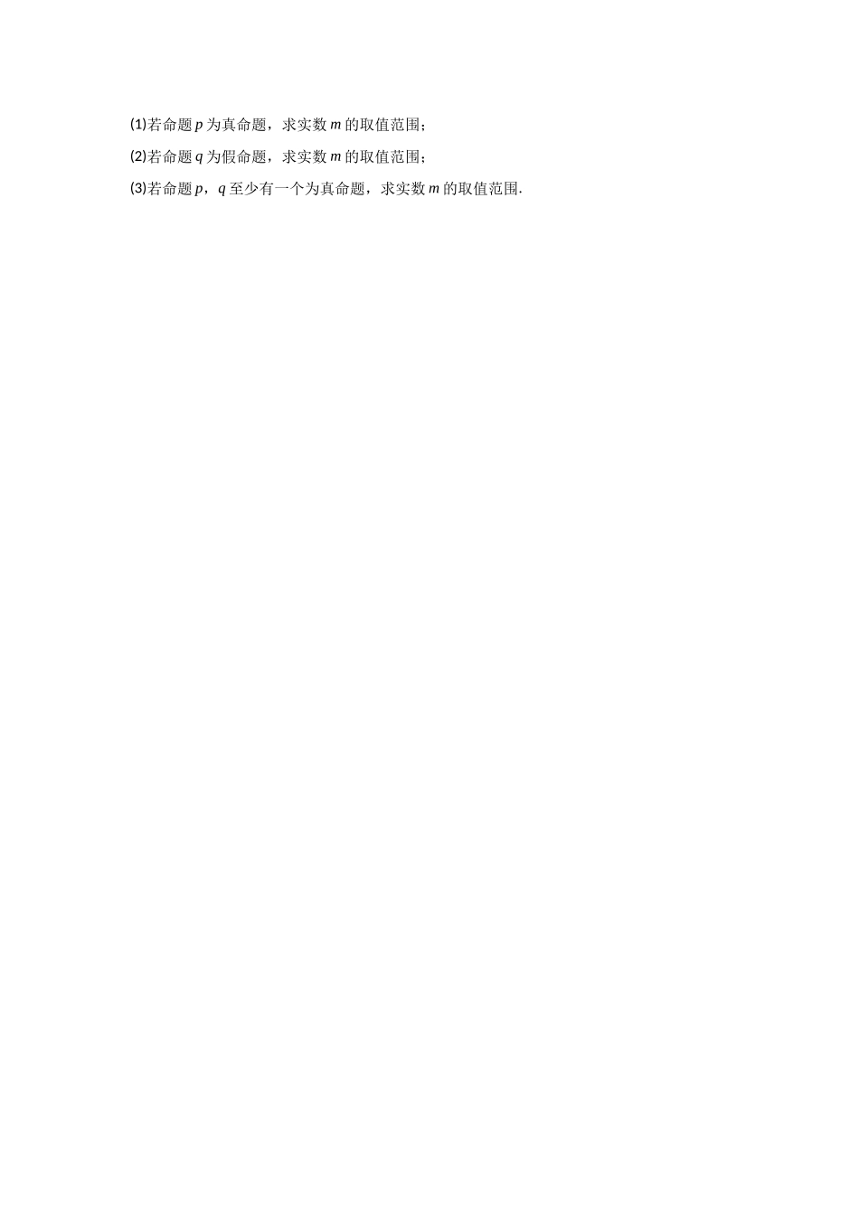 2023届初升高数学衔接专题讲义-第十讲  全称量词与存在量词（精练）（原卷版）.docx_第3页