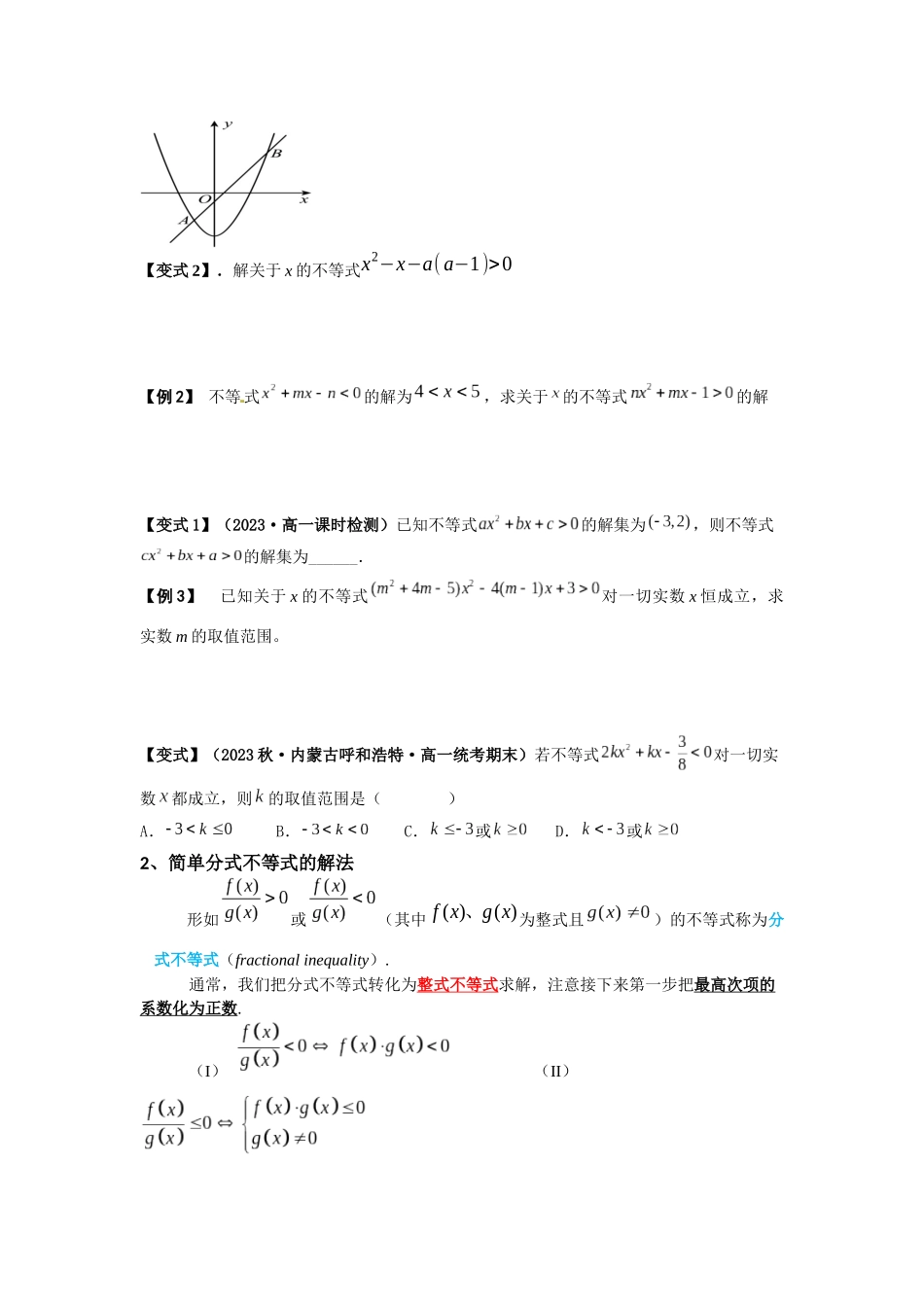 2023届初升高数学衔接专题讲义-第四讲   常见不等式的解法（精讲）（原卷版）.docx_第2页