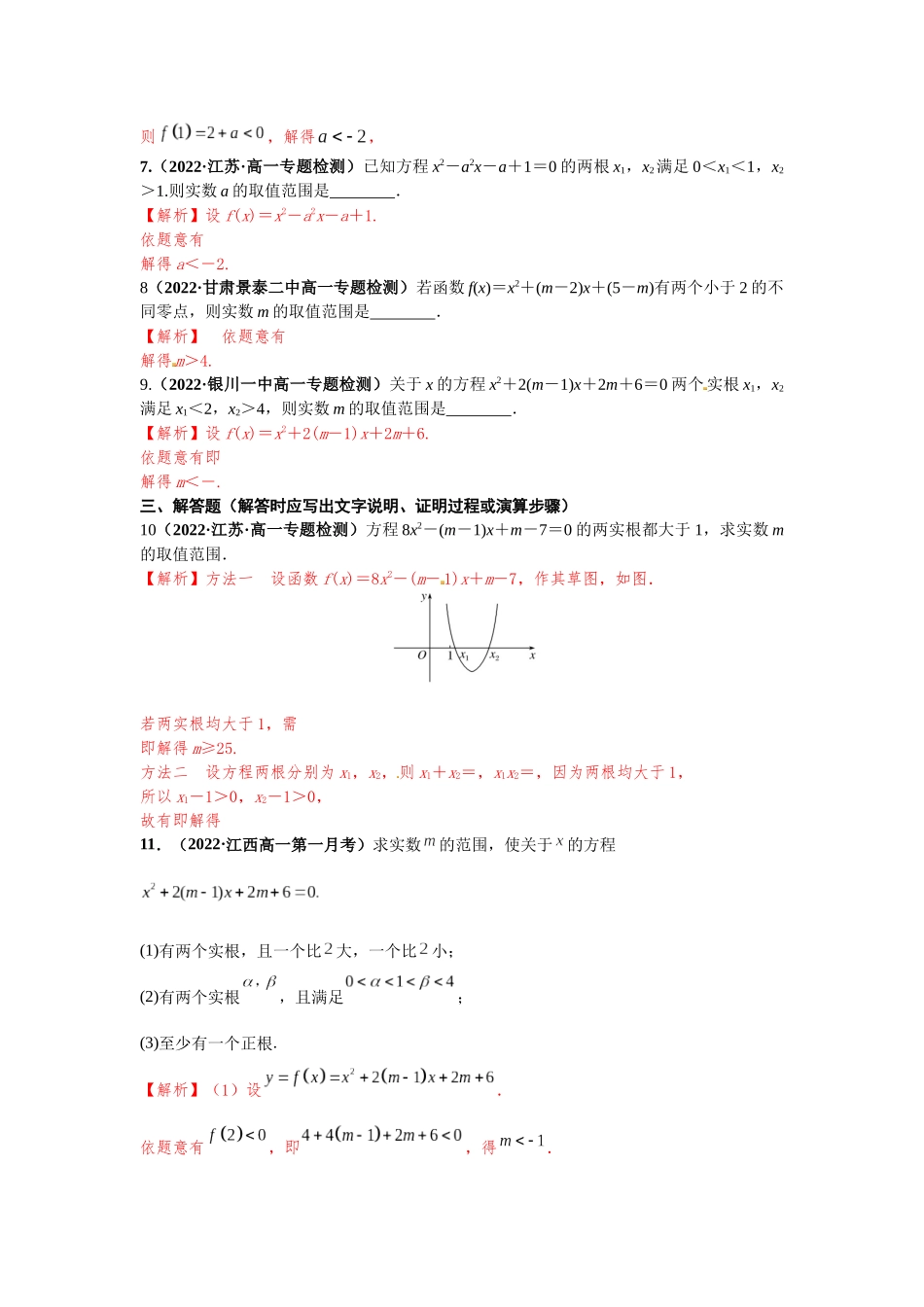 2023届初升高数学衔接专题讲义-第五讲  一元二次方程根的分布（精练）（解析版）.docx_第3页