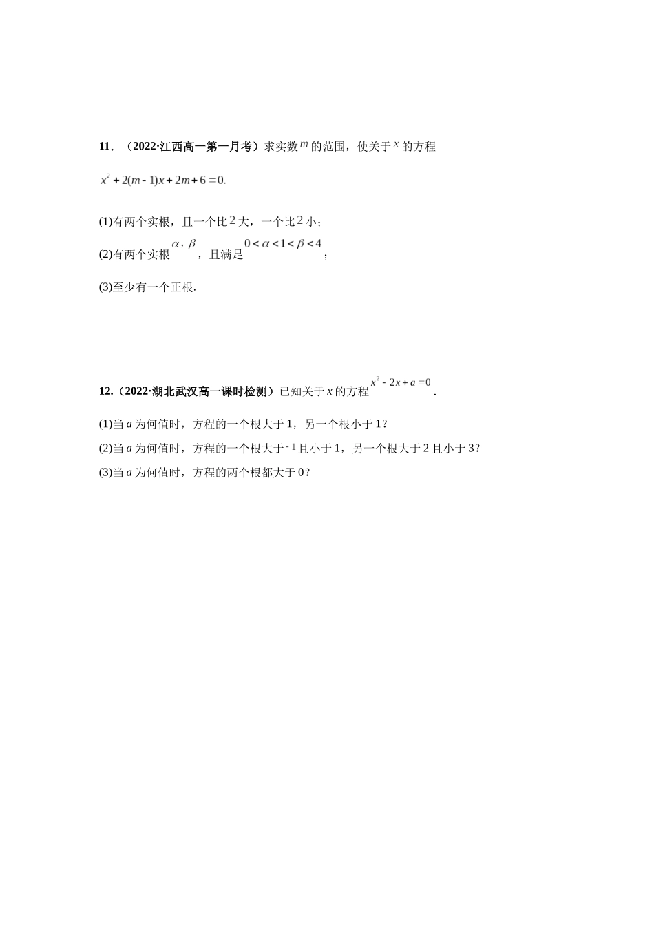 2023届初升高数学衔接专题讲义-第五讲  一元二次方程根的分布（精练）（原卷版）.docx_第2页