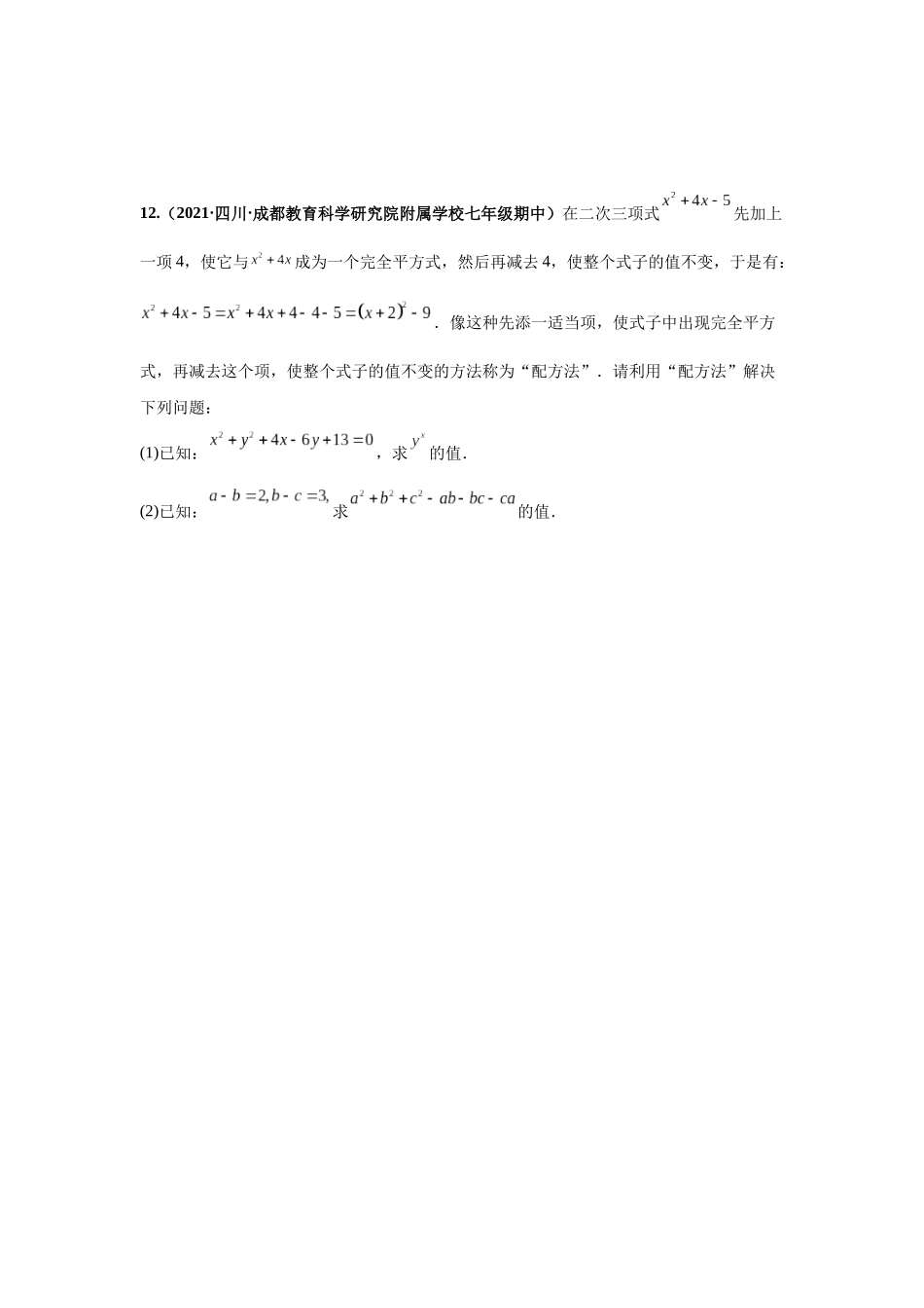 2023届初升高数学衔接专题讲义-第一讲   因式分解的拓展（精练）（原卷版）.docx_第3页
