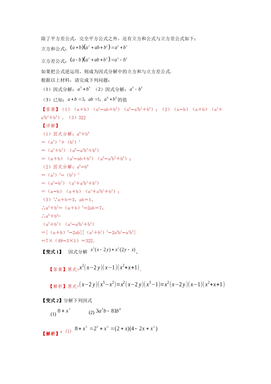 2023届初升高数学衔接专题讲义-第一讲  因式分解的拓展（精讲）（解析版）.docx_第3页