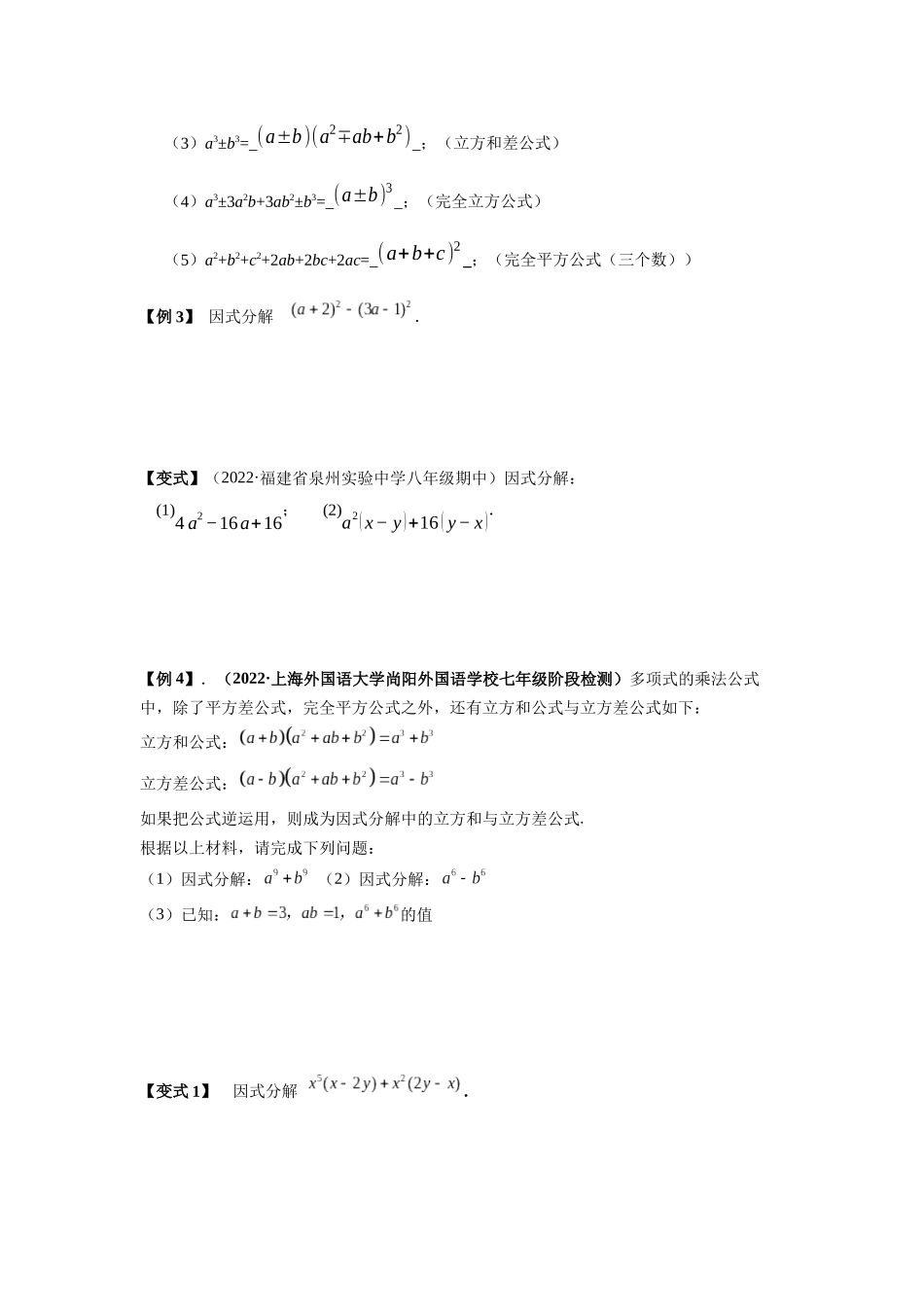 2023年初高中衔接素养提升专题讲义    第一讲   因式分解的拓展（精讲）（原卷版）.docx_第2页