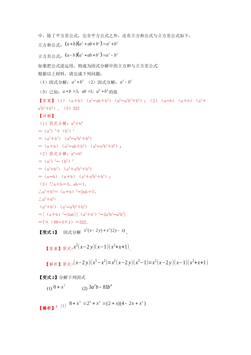 2023年初高中衔接素养提升专题讲义    第一讲  因式分解的拓展（精讲）（解析版）.docx_第3页