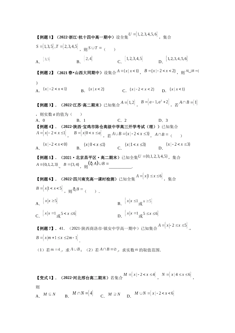 2023年初高中衔接素养提升专题讲义   第八讲  集合的基本运算（精讲）（原卷版）.docx_第2页