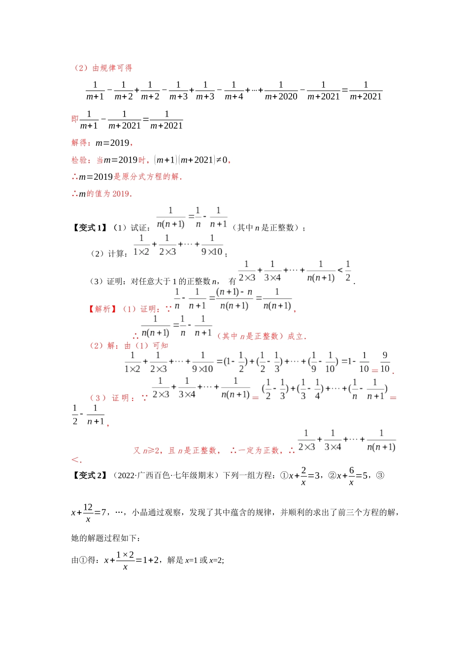 2023年初高中衔接素养提升专题讲义   第二讲   分式和根式类问题的延伸（精讲）（解析版）.docx_第3页