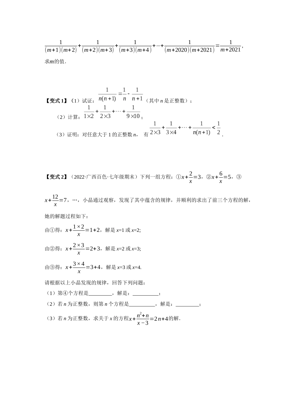 2023年初高中衔接素养提升专题讲义   第二讲   分式和根式类问题的延伸（精讲）（原卷版）.docx_第2页