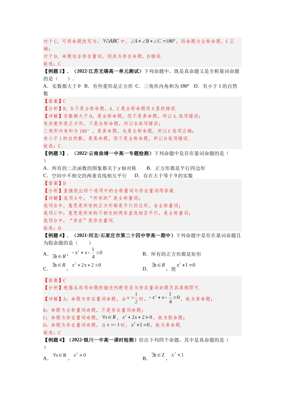 2023年初高中衔接素养提升专题讲义   第十讲  全称量词与存在量词（精讲）（解析版）.docx_第2页